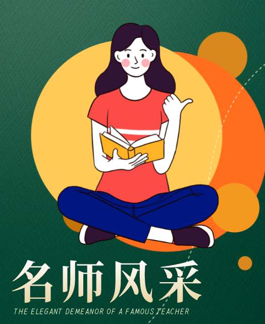 美女日逼网教师风采